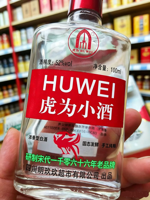 地摊二两小酒批发四川虎为小酒加盟政策虎为酒庄瓶装小酒招商清香型二两小酒代理虎为二两小酒全国招商虎为小酒 二两瓶装低成本小酒招商加盟虎为清香型二两小酒虎为酒庄二两小酒代理虎为小酒新品发布全国加盟招商